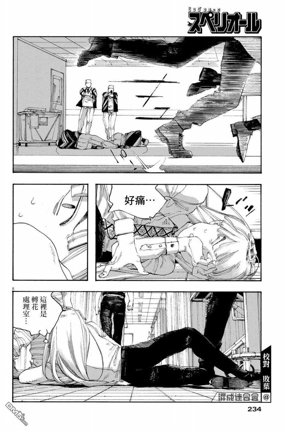 愚者之夜 第48话 第8页