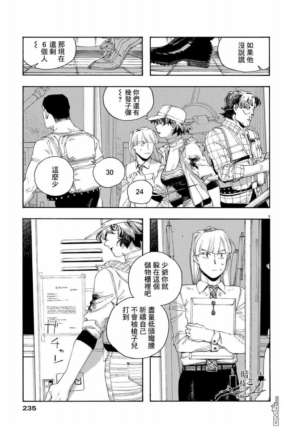 愚者之夜 第48话 第9页