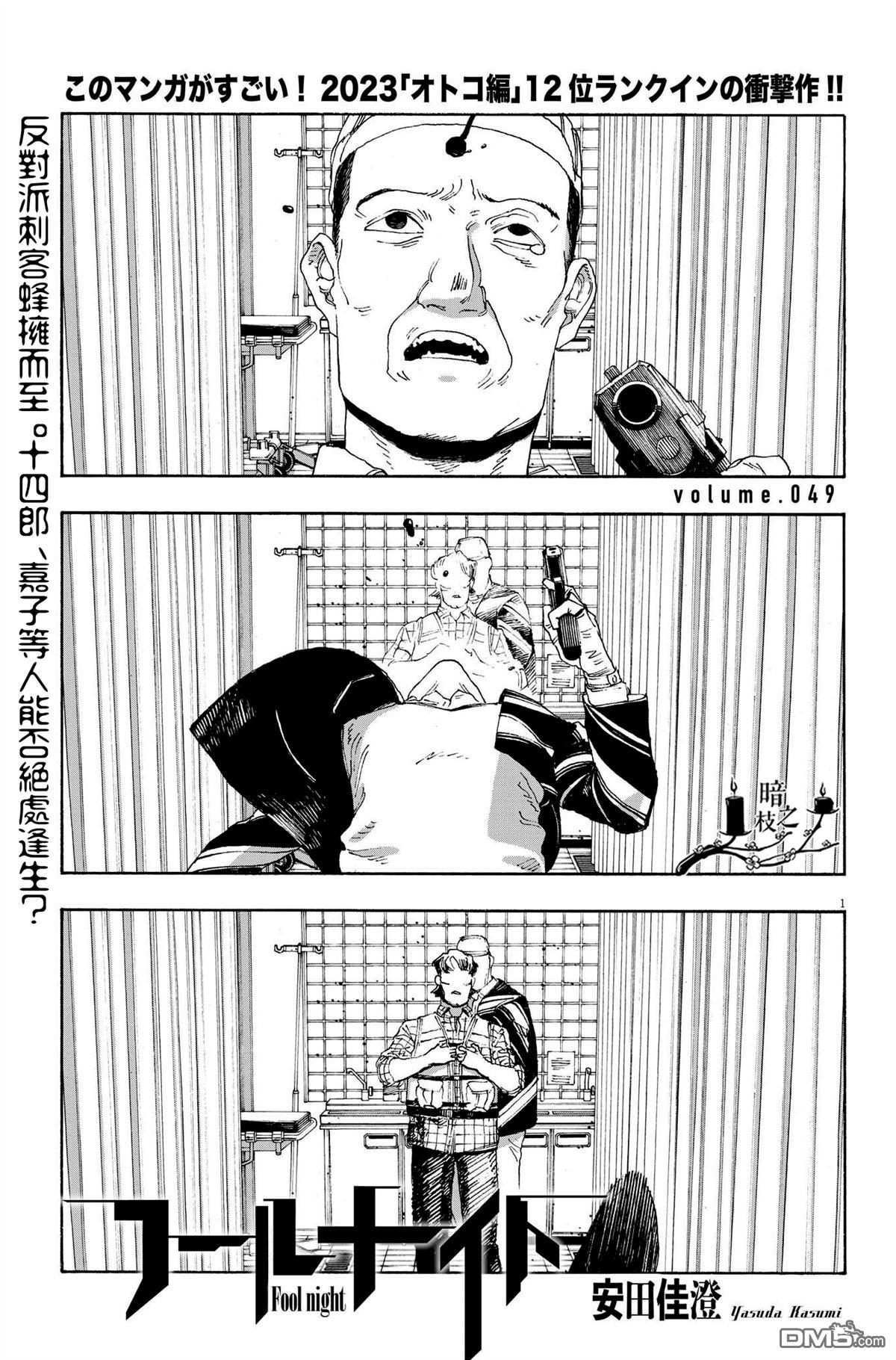愚者之夜 第49话 第1页