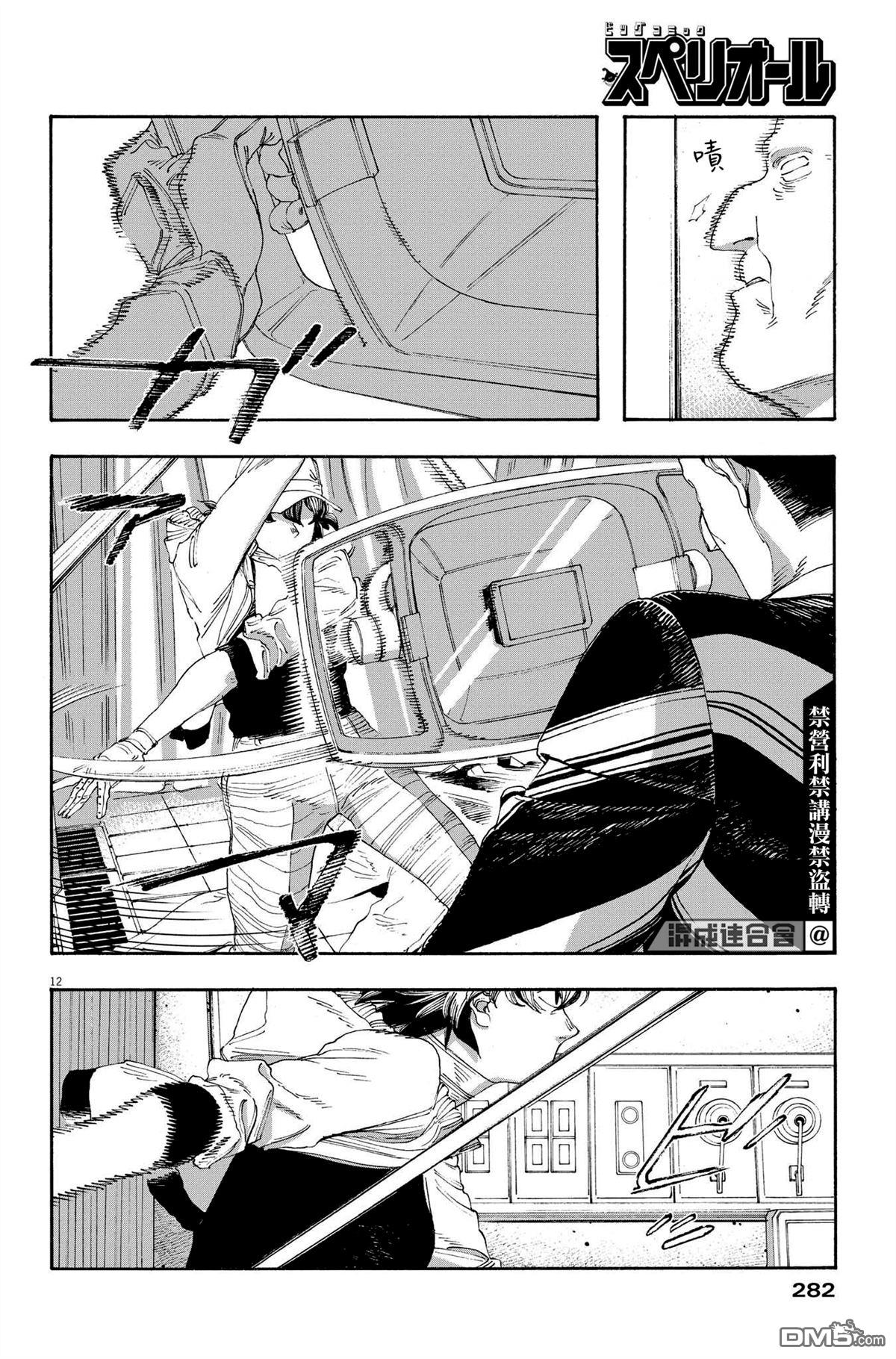 愚者之夜 第49话 第12页