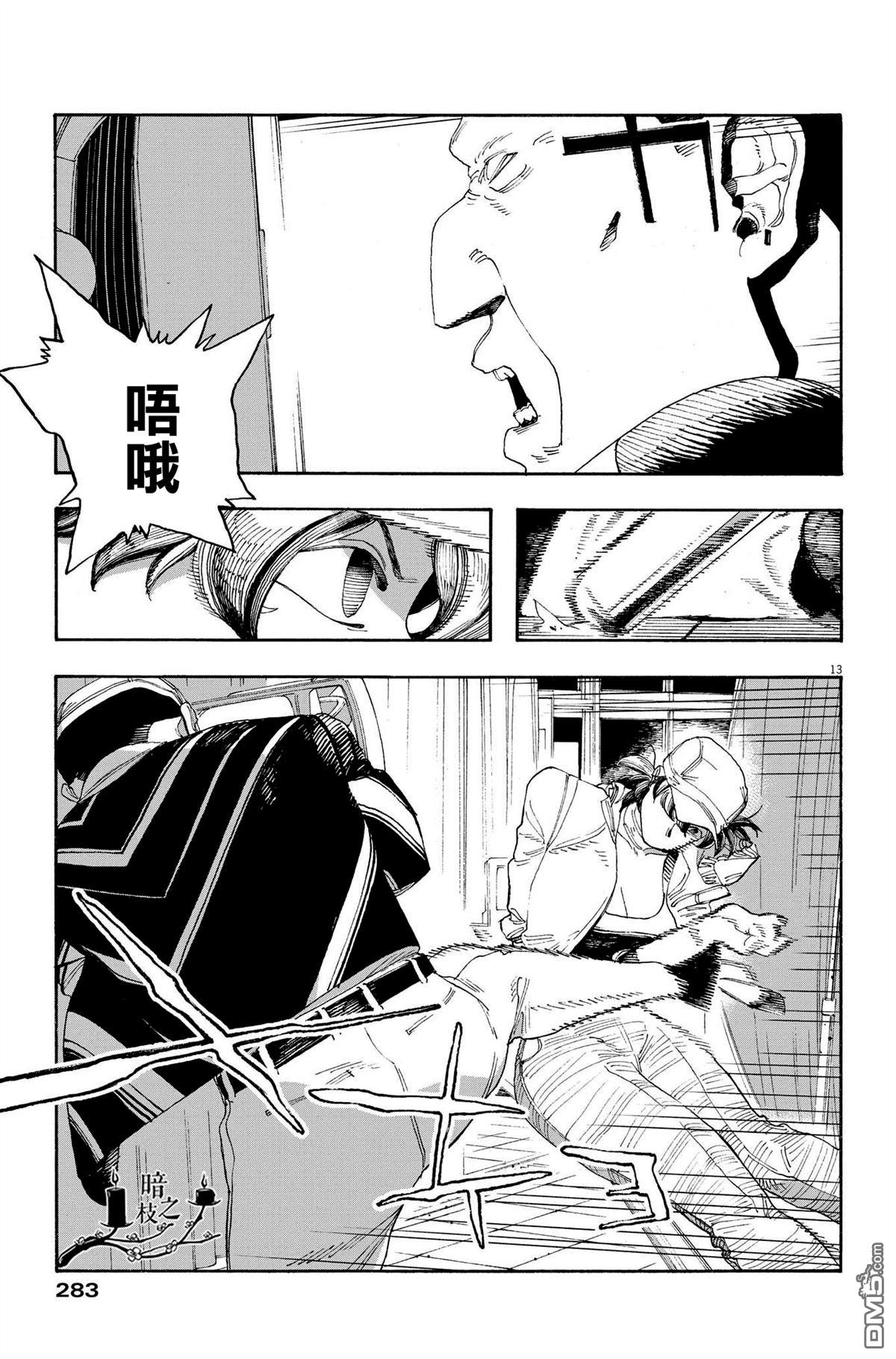愚者之夜 第49话 第13页