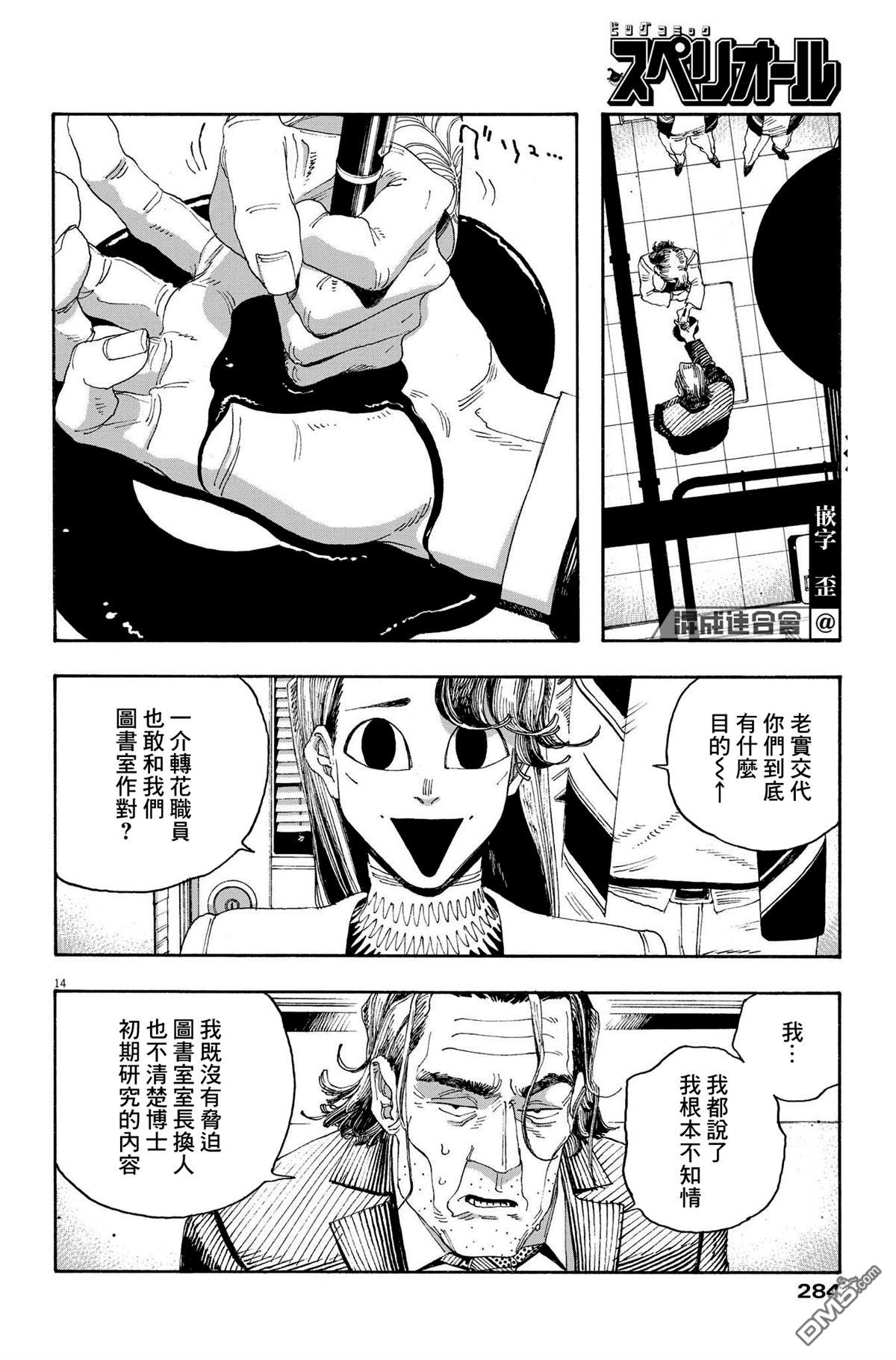 愚者之夜 第49话 第14页