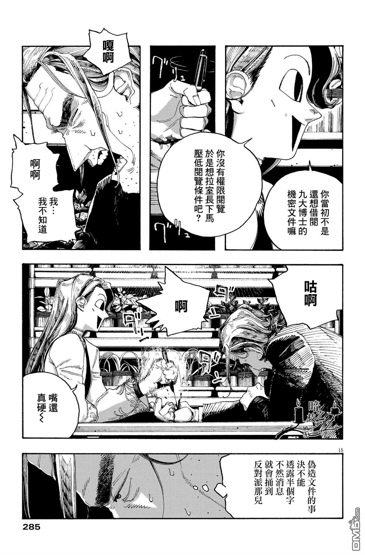愚者之夜 第49话 第15页