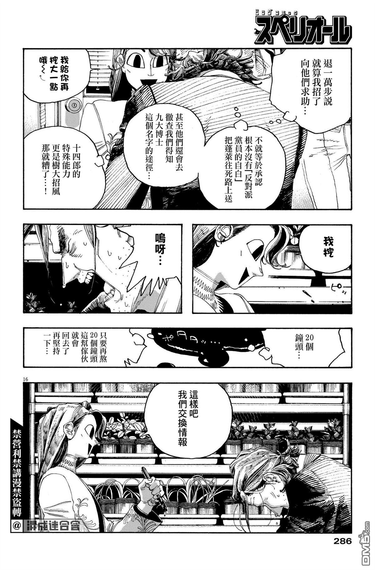 愚者之夜 第49话 第16页