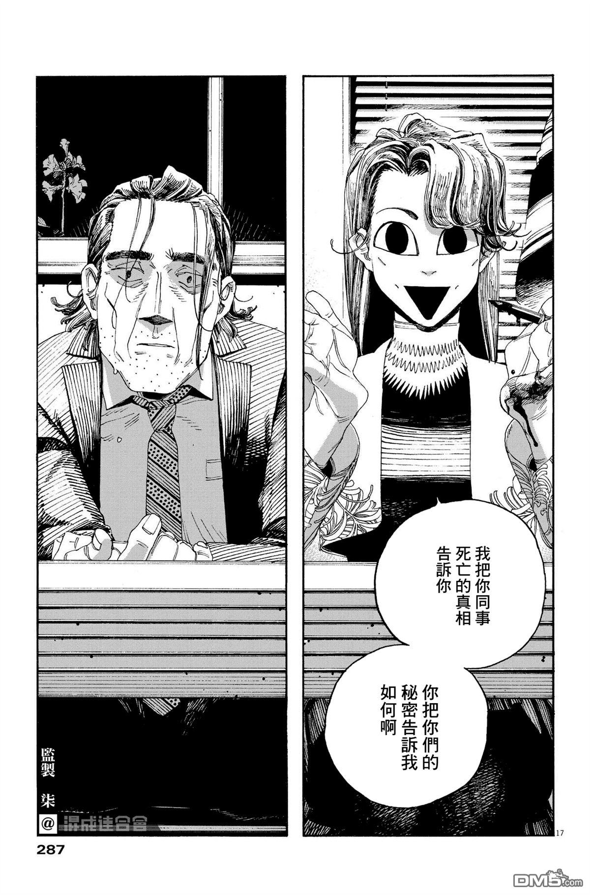 愚者之夜 第49话 第17页