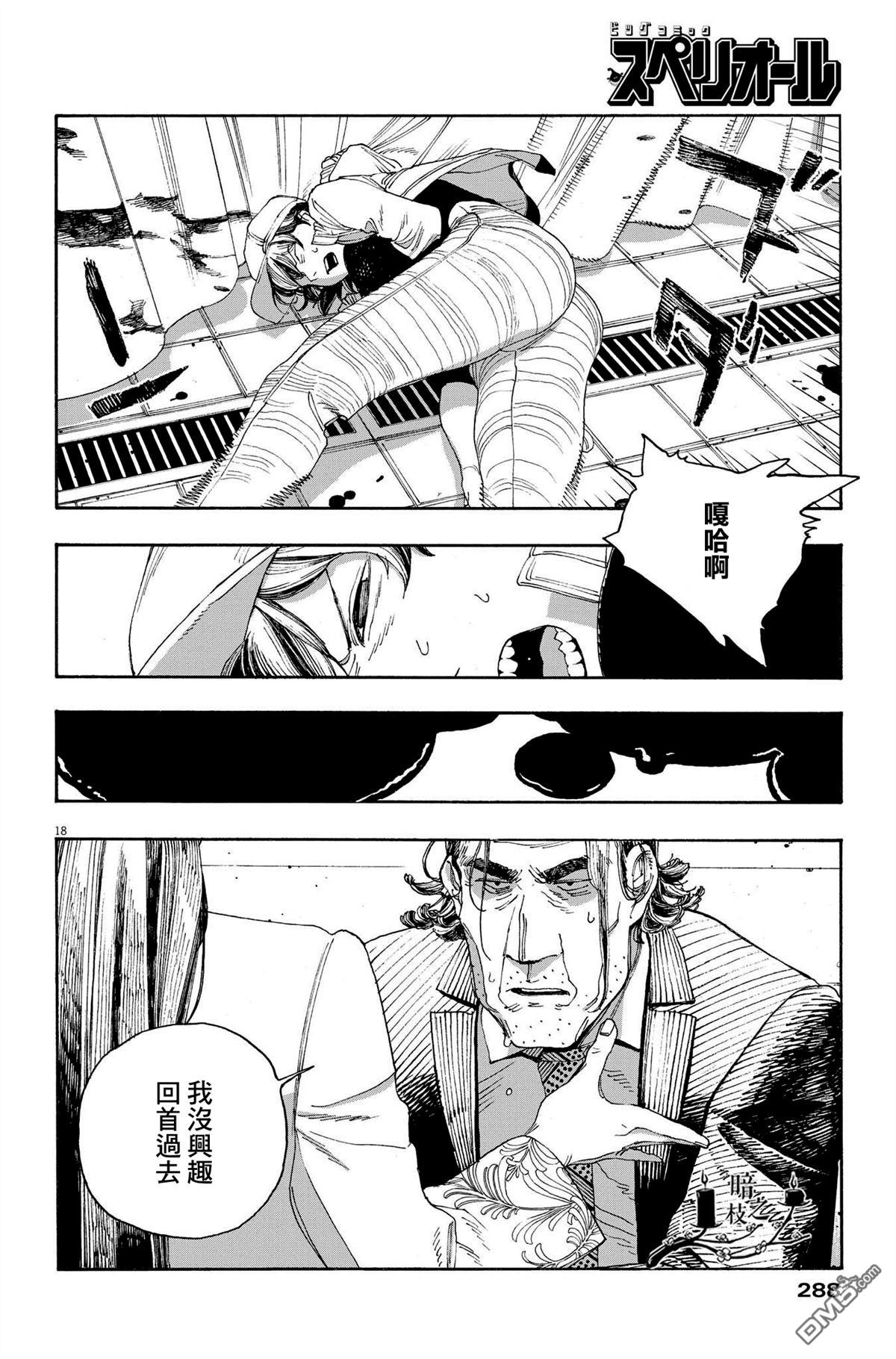 愚者之夜 第49话 第18页