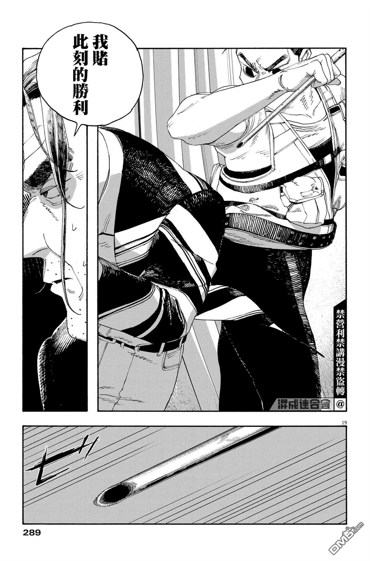 愚者之夜 第49话 第19页