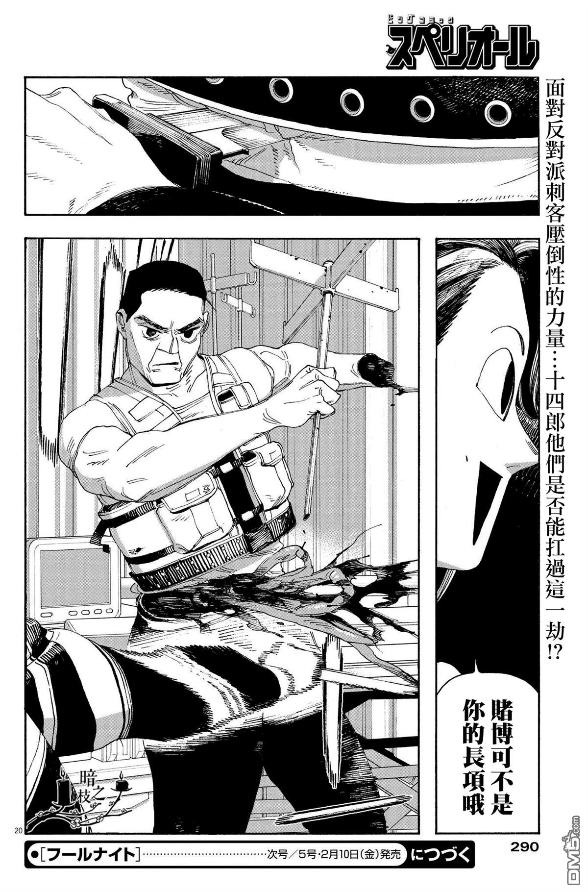 愚者之夜 第49话 第20页