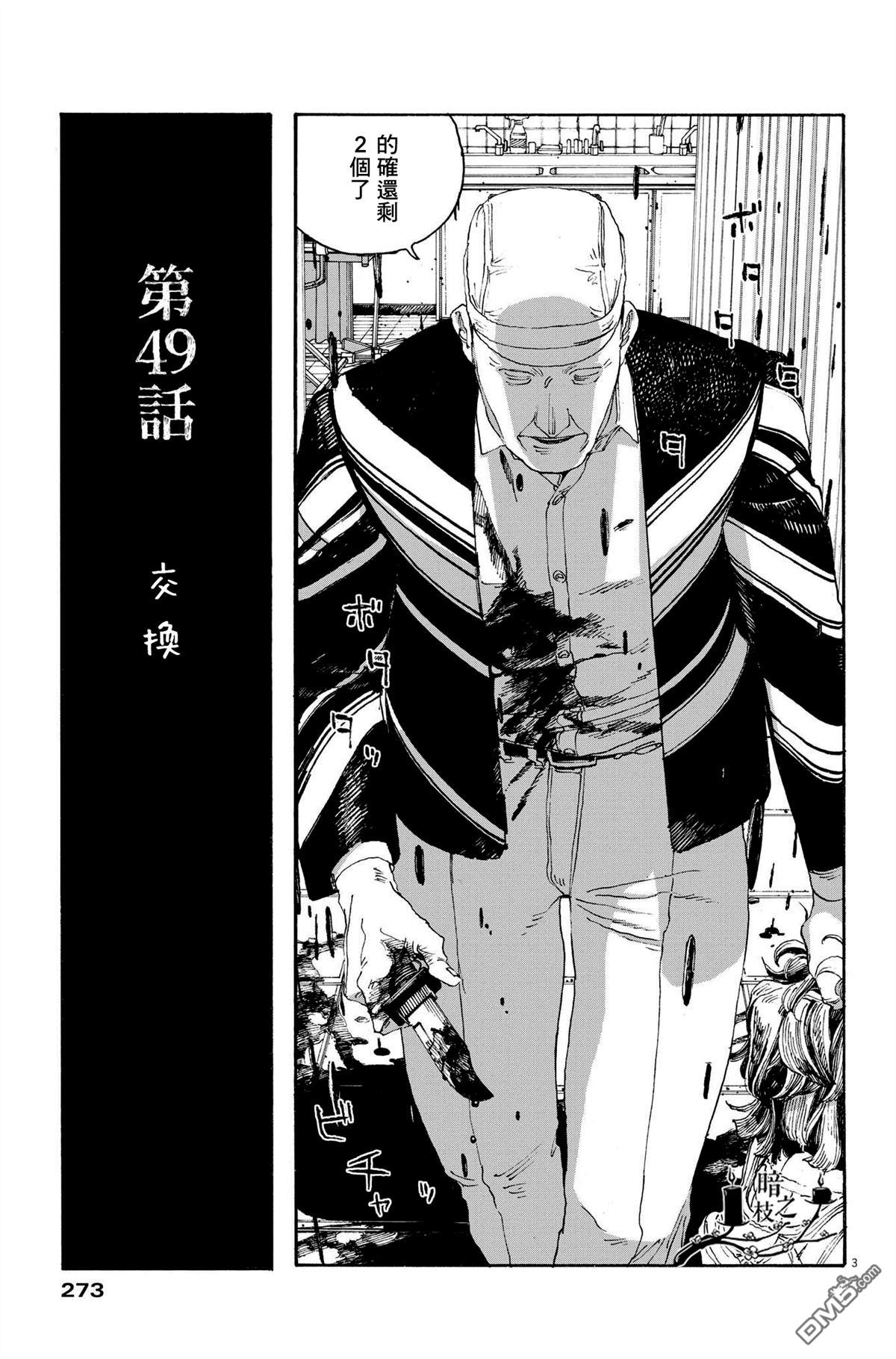 愚者之夜 第49话 第3页