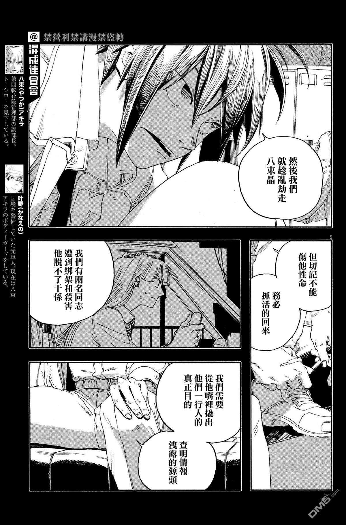 愚者之夜 第49话 第5页