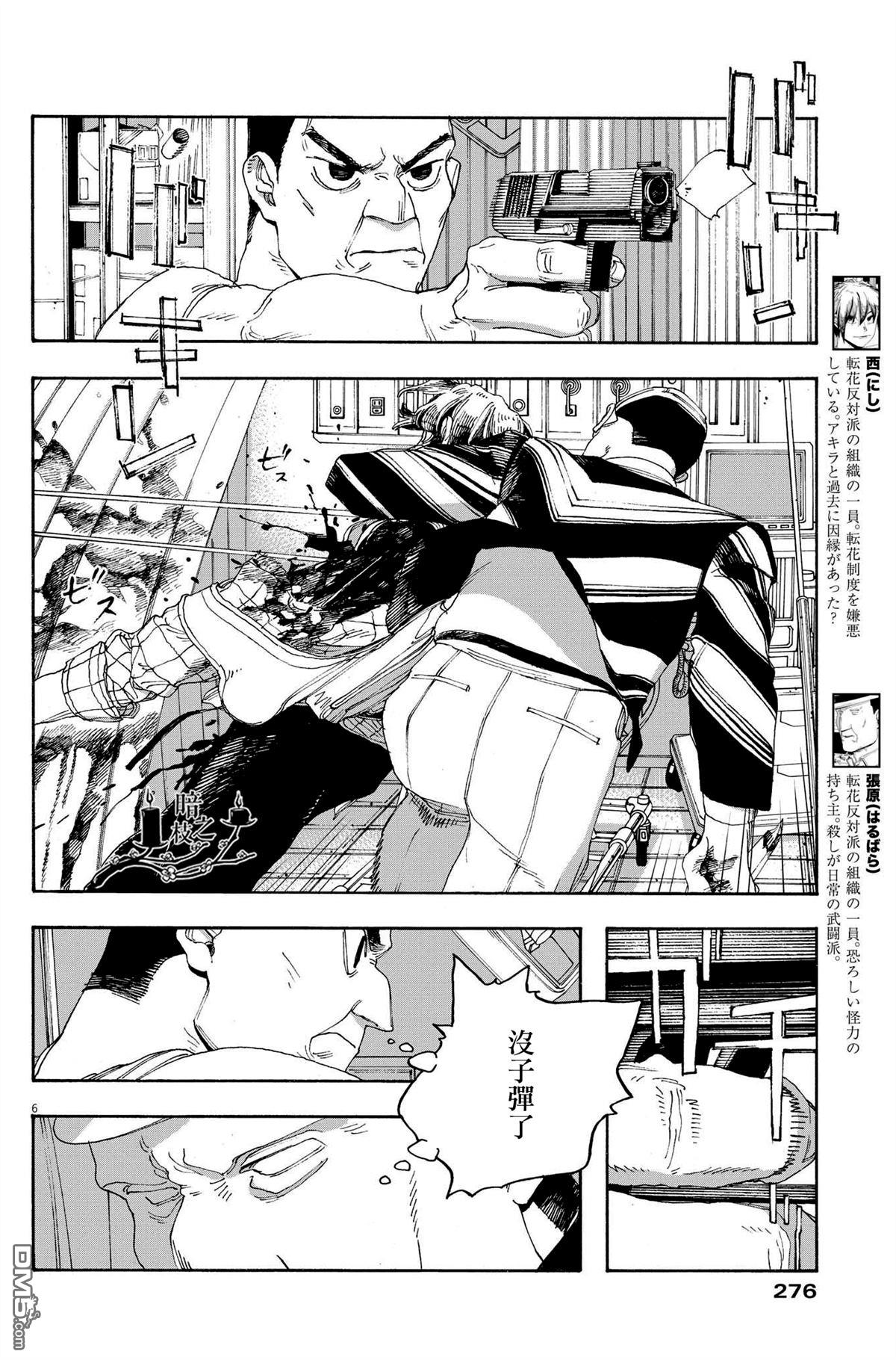 愚者之夜 第49话 第6页