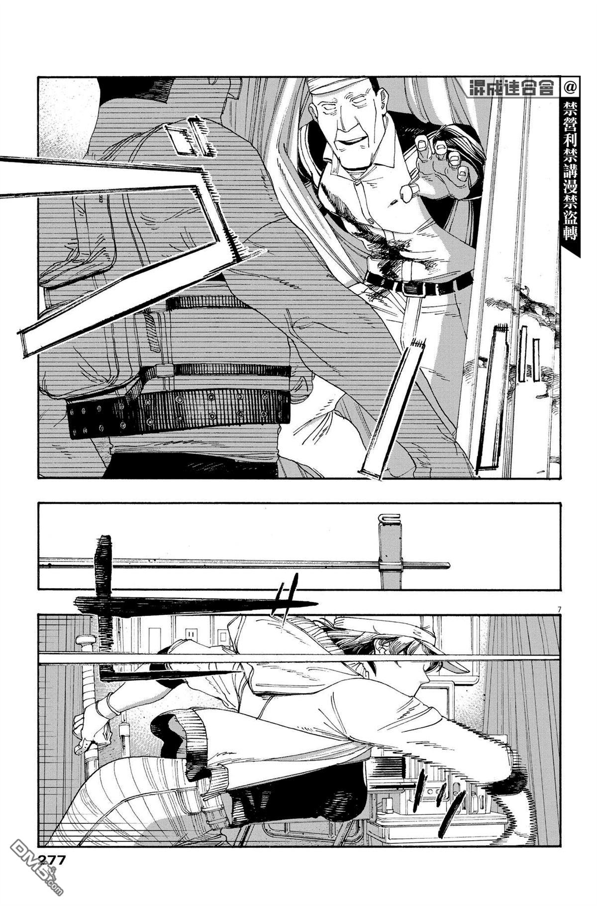 愚者之夜 第49话 第7页