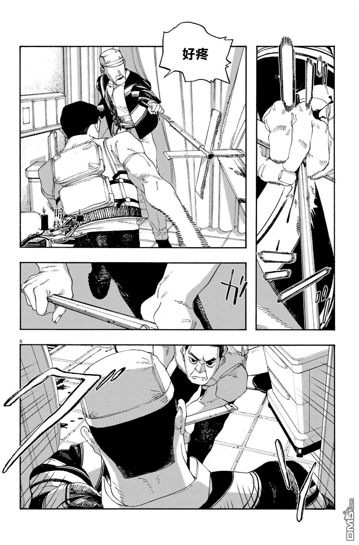 愚者之夜 第49话 第8页