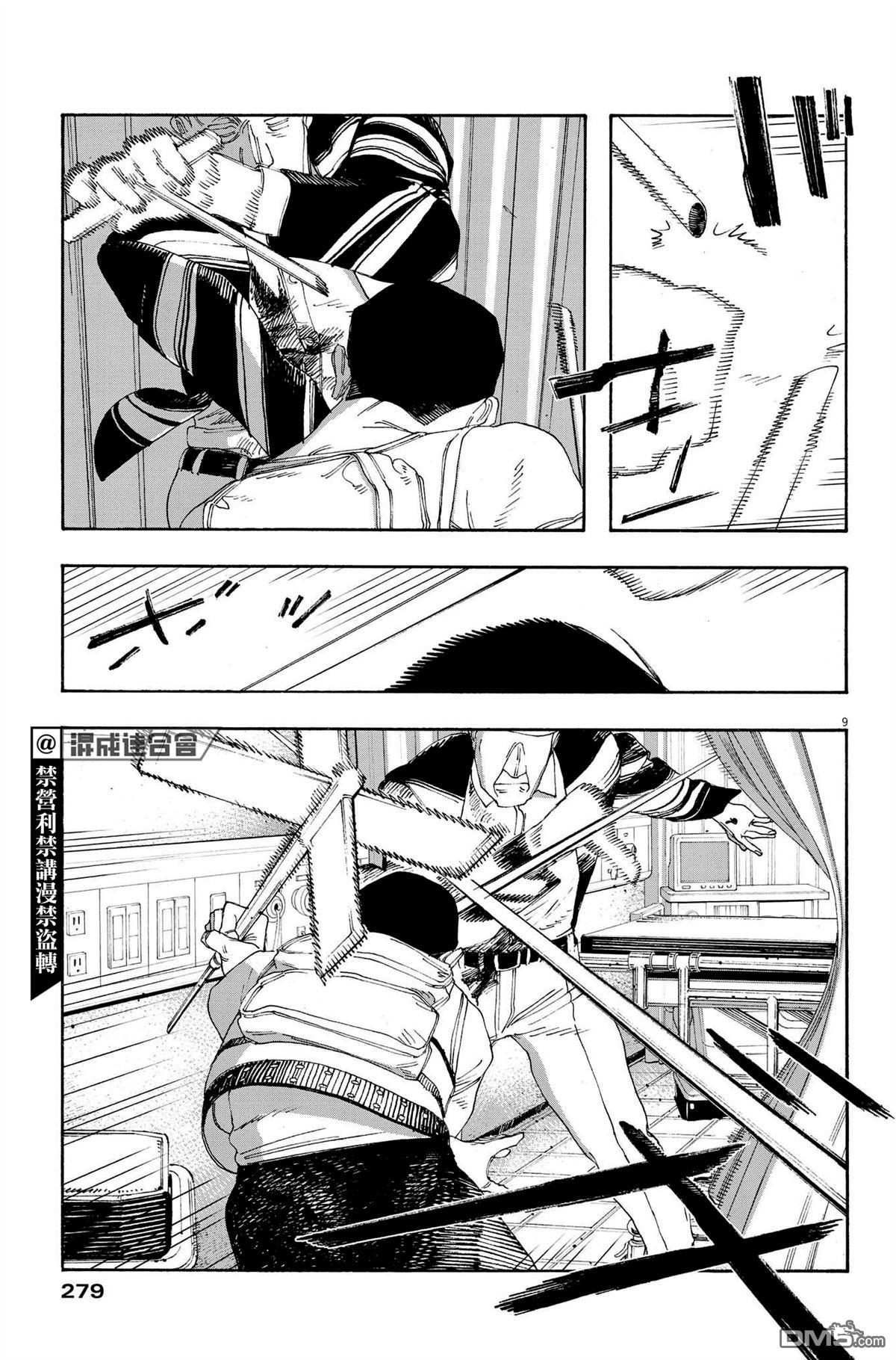 愚者之夜 第49话 第9页