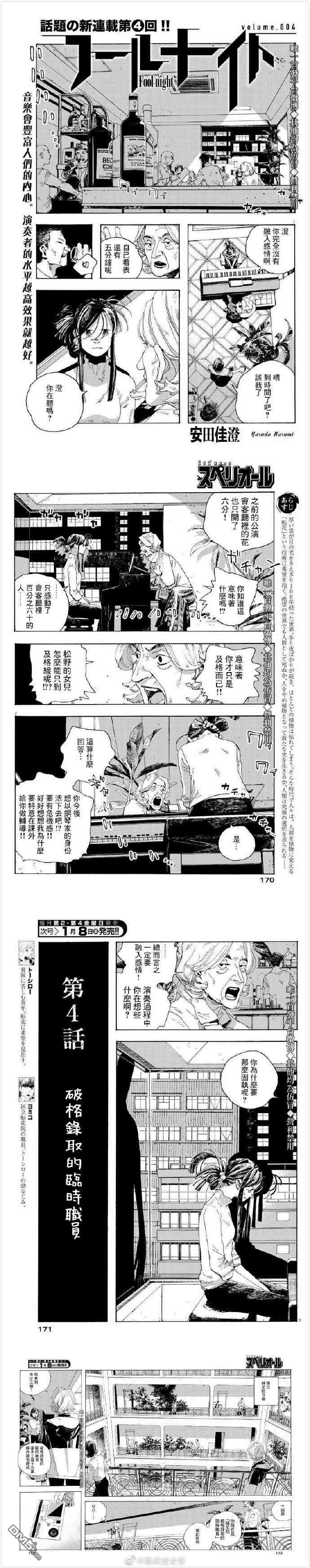 愚者之夜 第4话 第1页