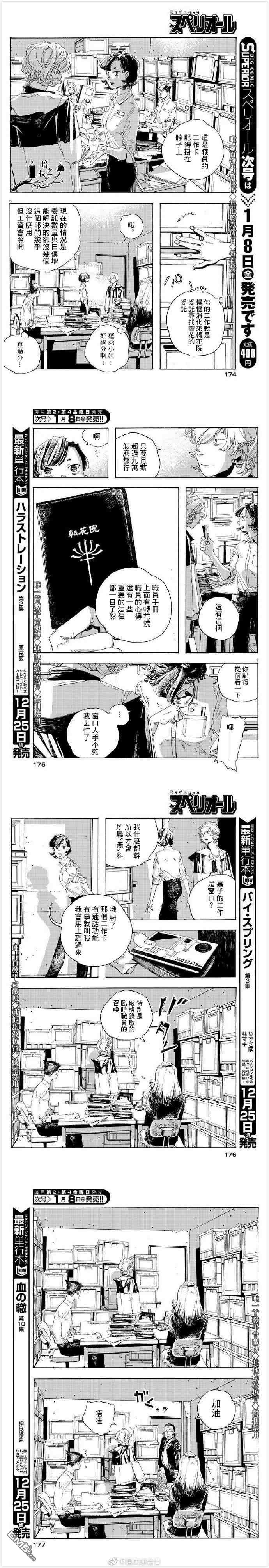 愚者之夜 第4话 第2页