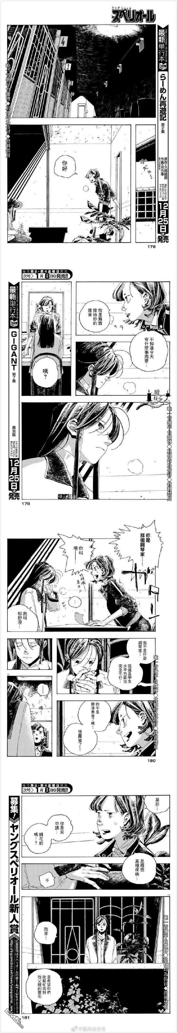 愚者之夜 第4话 第3页