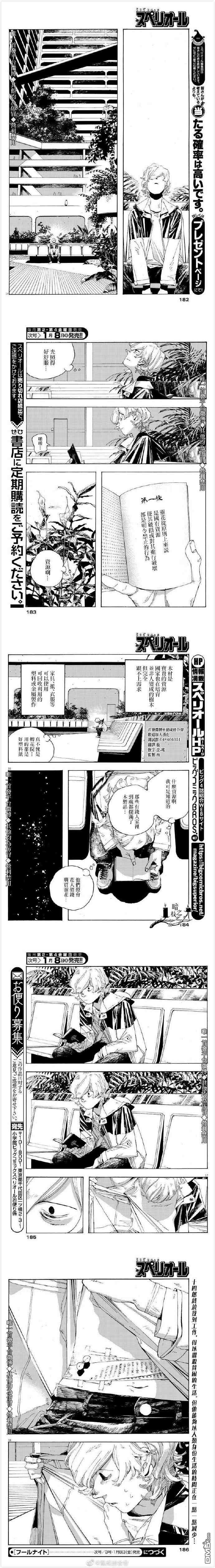 愚者之夜 第4话 第4页