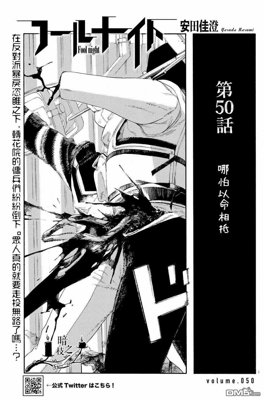 愚者之夜 第50话 第1页