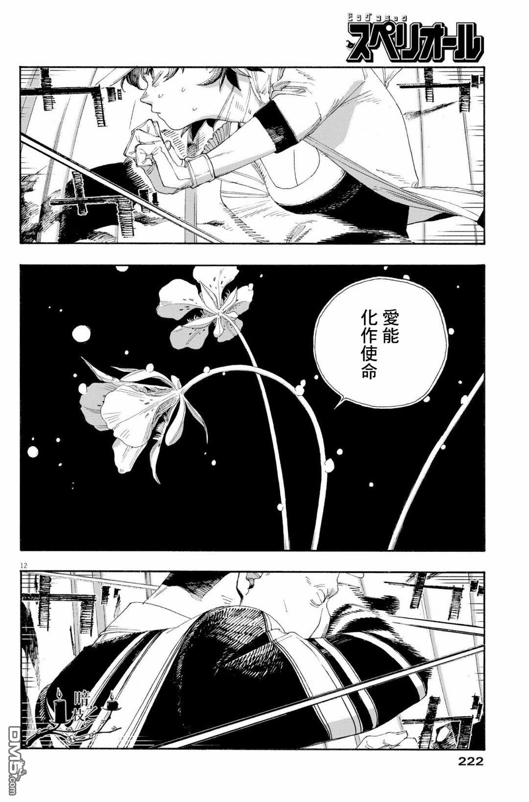愚者之夜 第50话 第11页