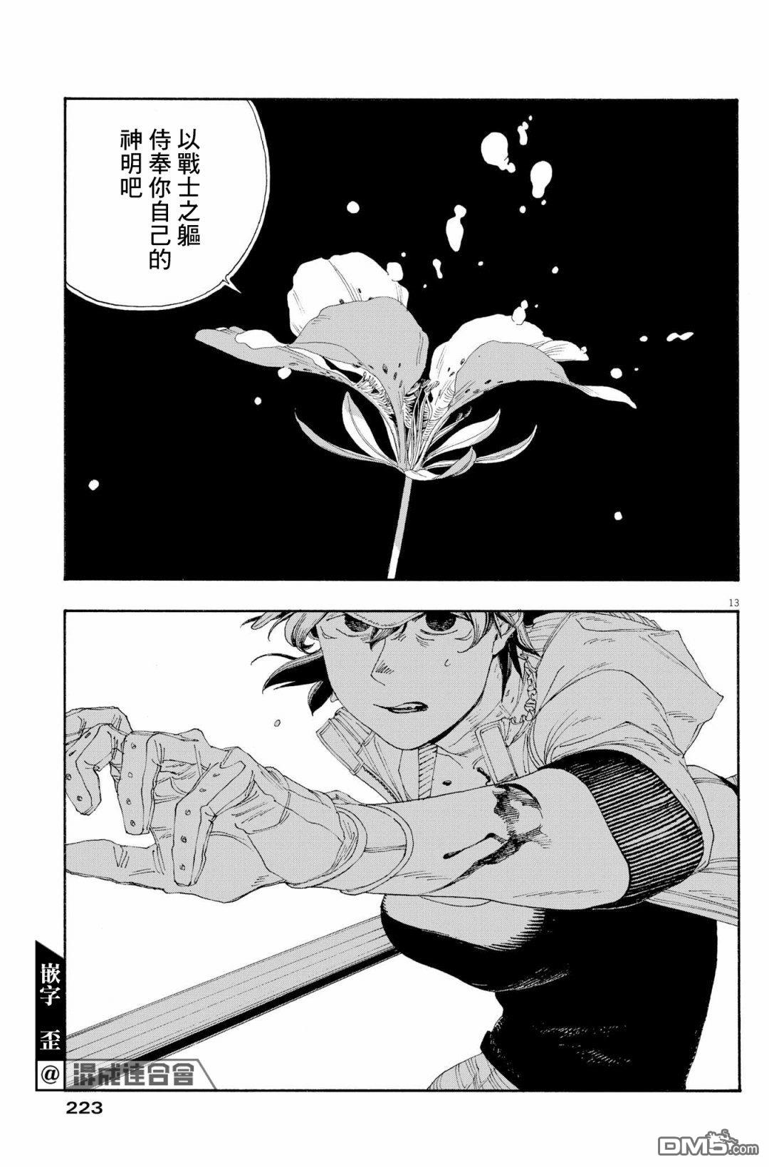 愚者之夜 第50话 第12页