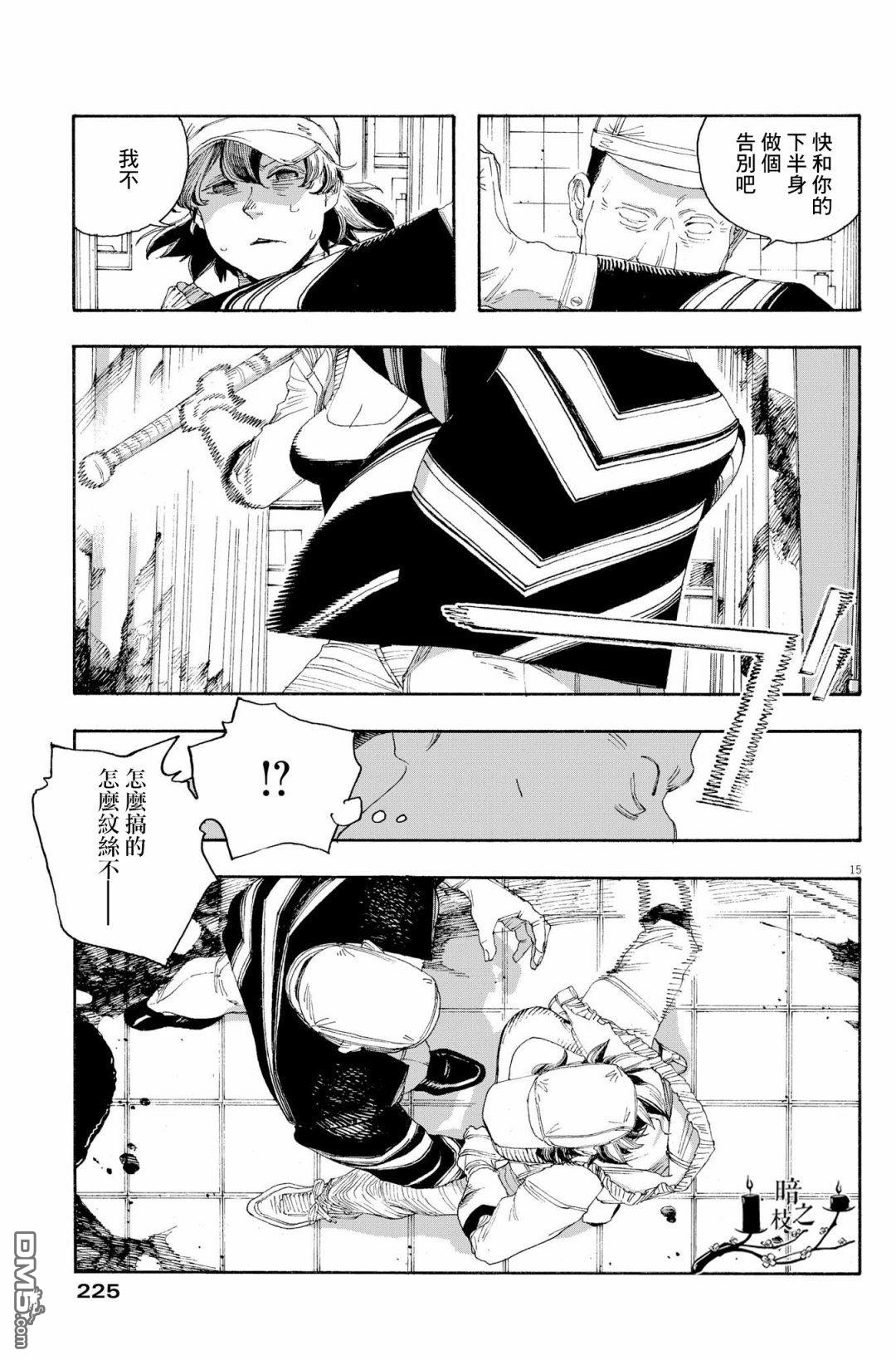 愚者之夜 第50话 第14页