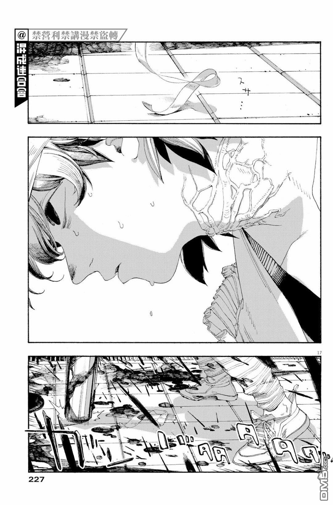 愚者之夜 第50话 第16页