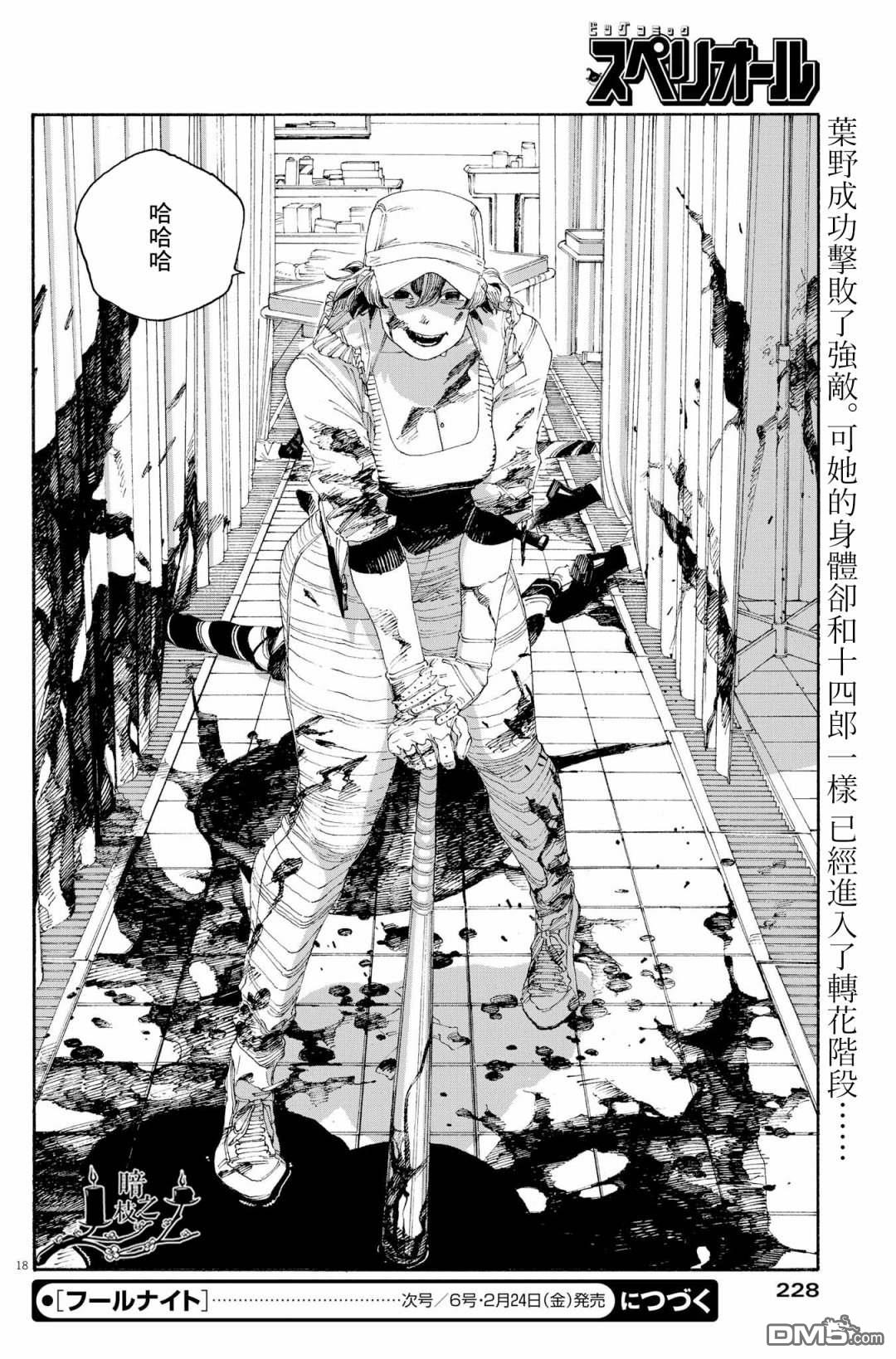 愚者之夜 第50话 第17页
