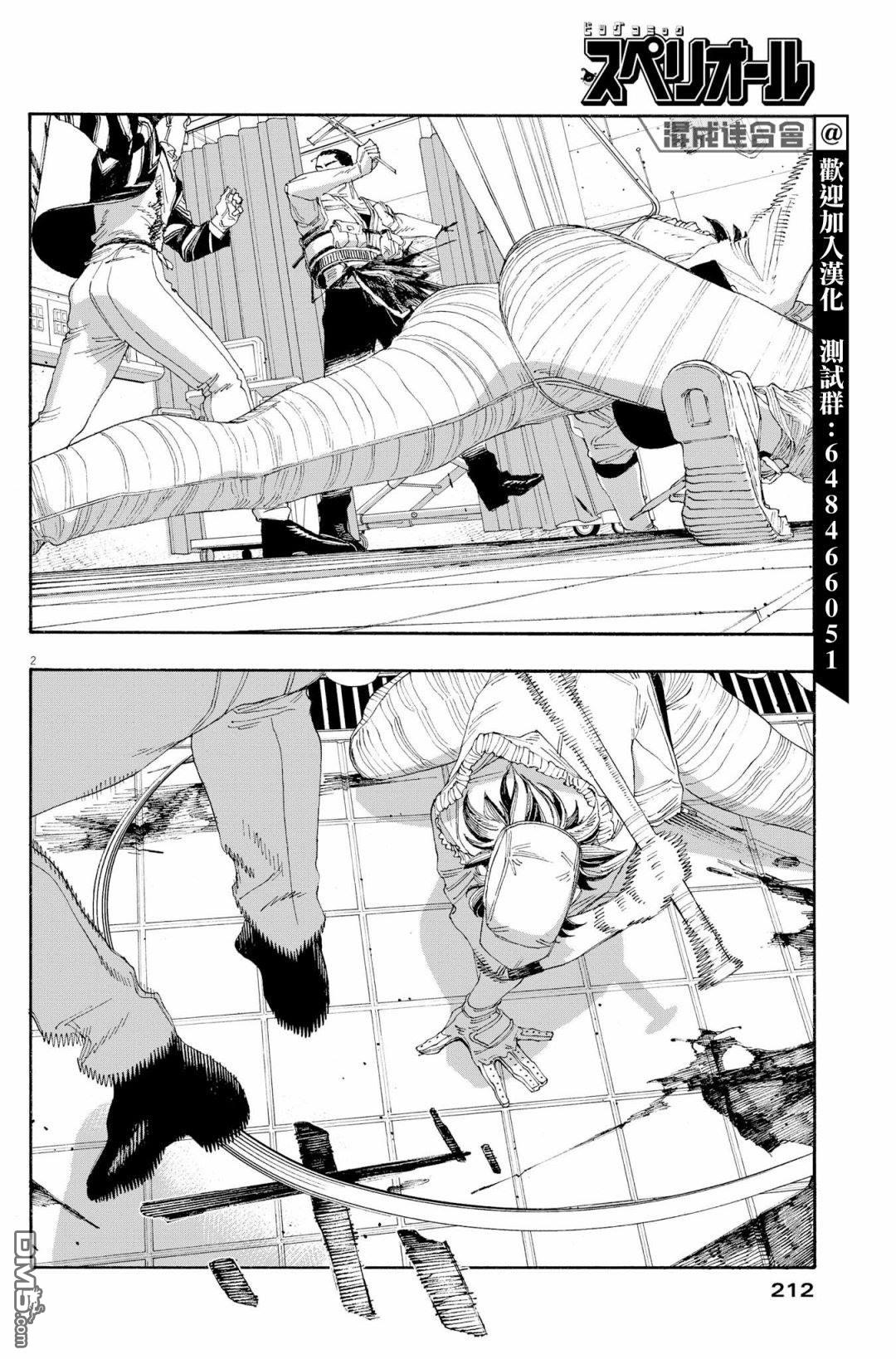 愚者之夜 第50话 第2页