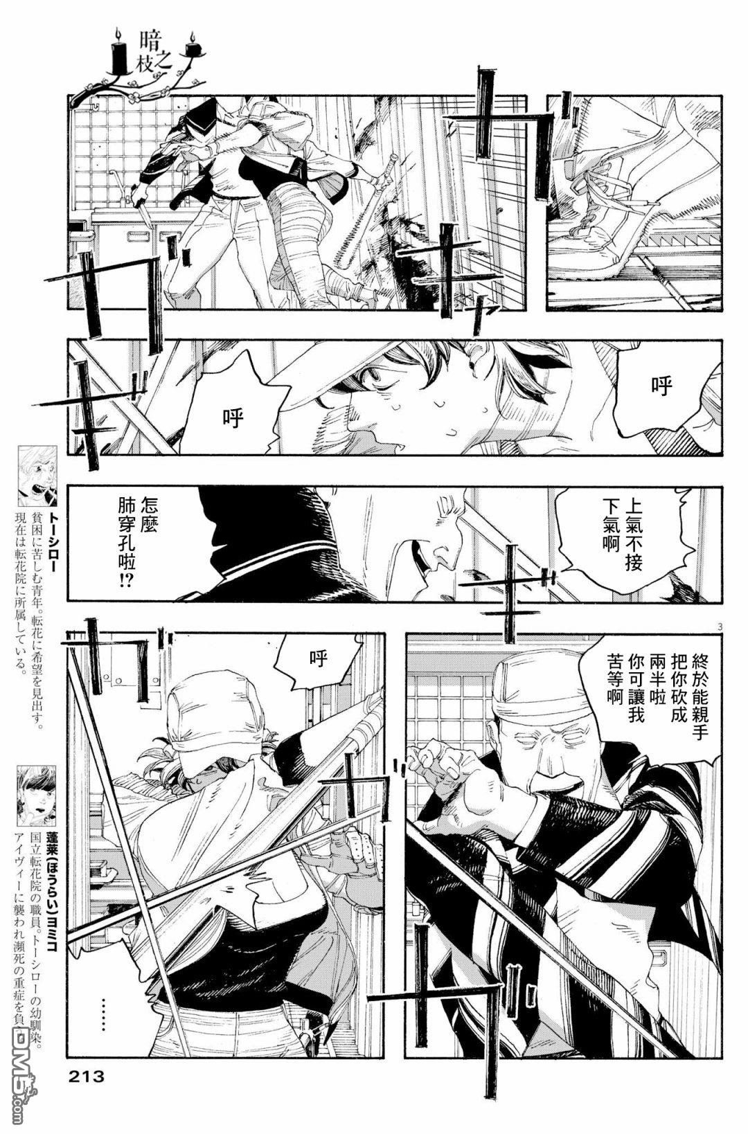 愚者之夜 第50话 第3页