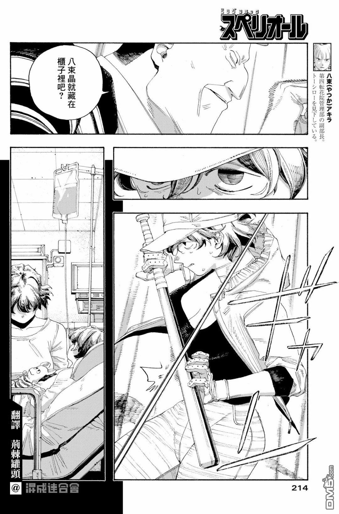 愚者之夜 第50话 第4页