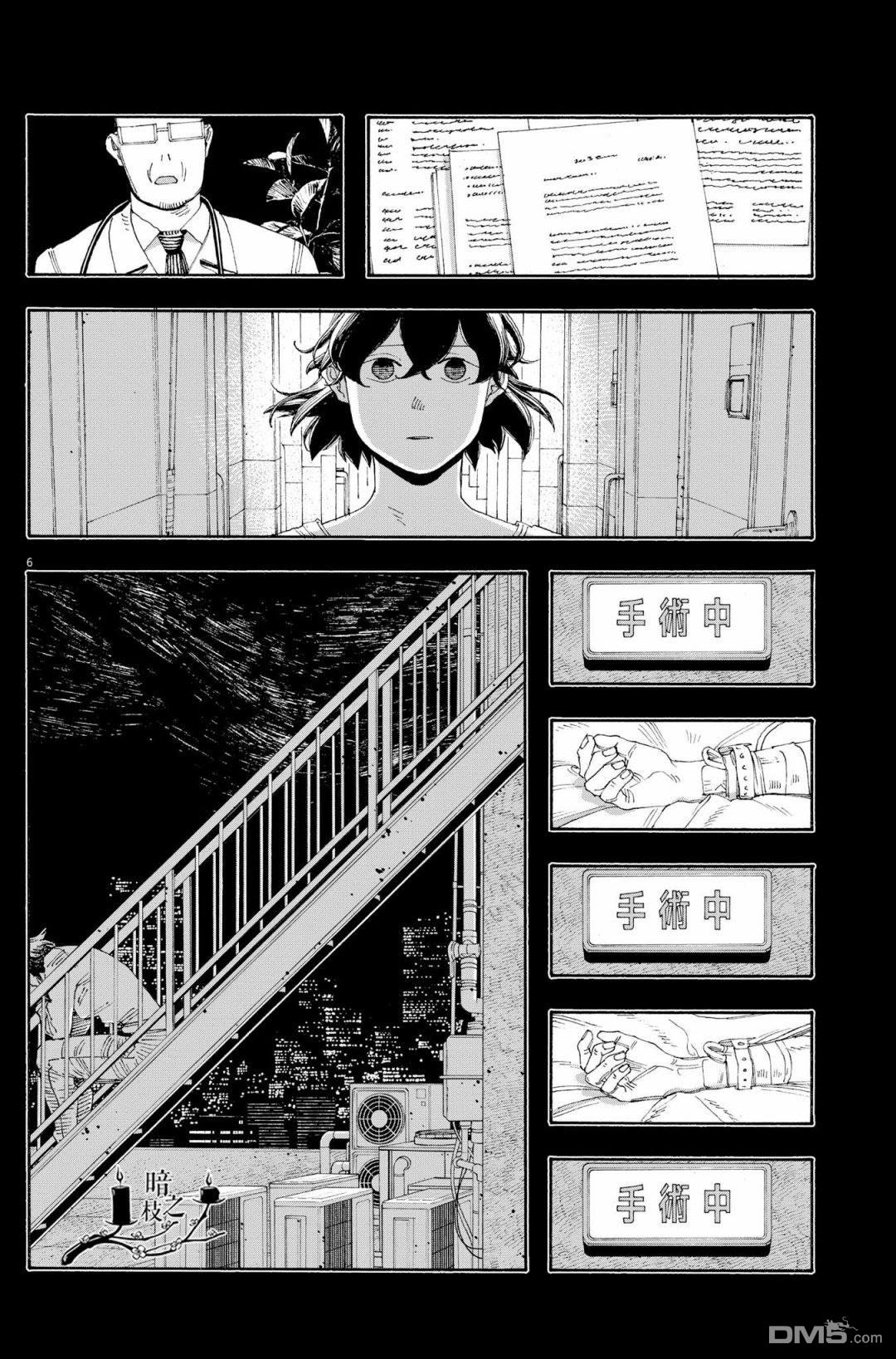 愚者之夜 第50话 第6页