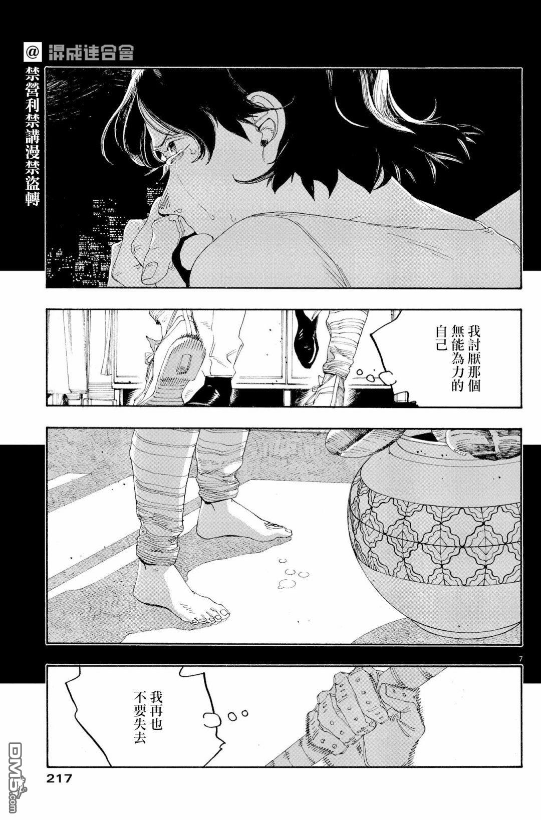 愚者之夜 第50话 第7页