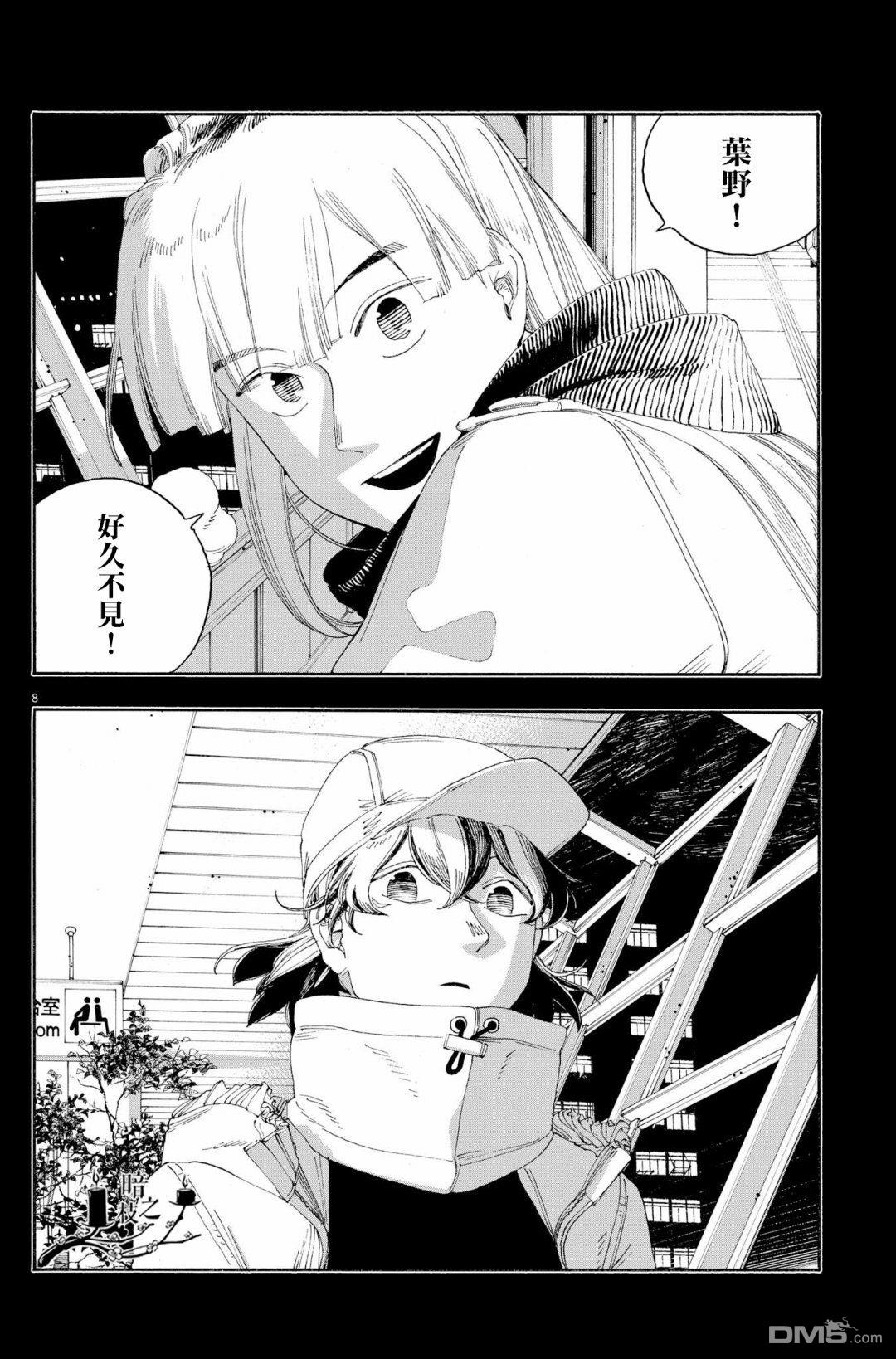 愚者之夜 第50话 第8页