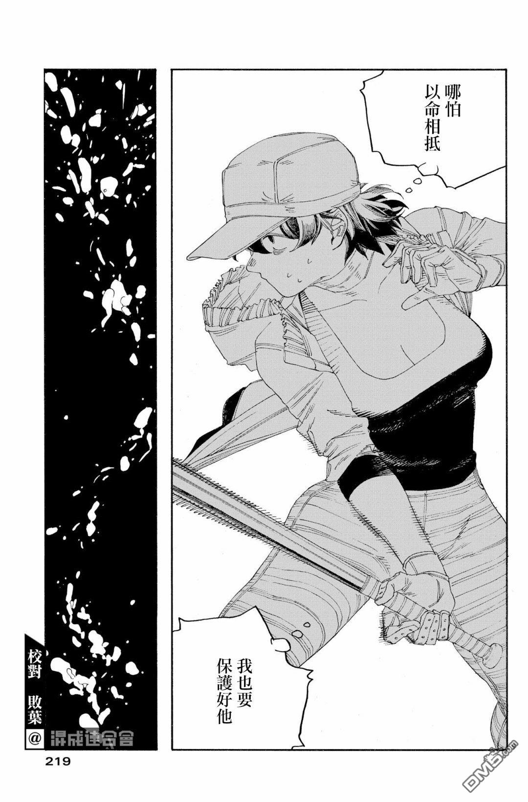 愚者之夜 第50话 第9页