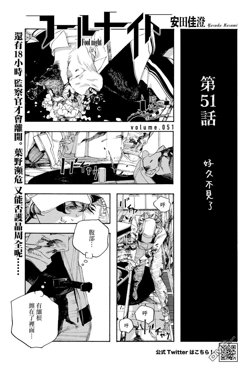 愚者之夜 第51话 第1页