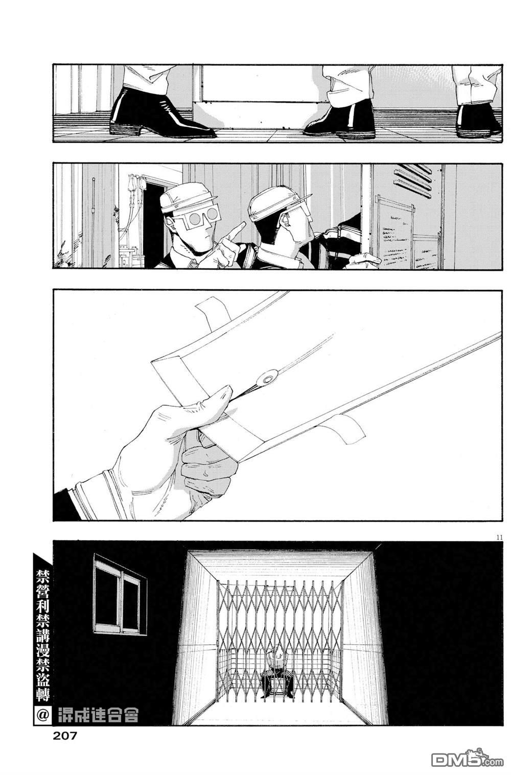 愚者之夜 第51话 第10页