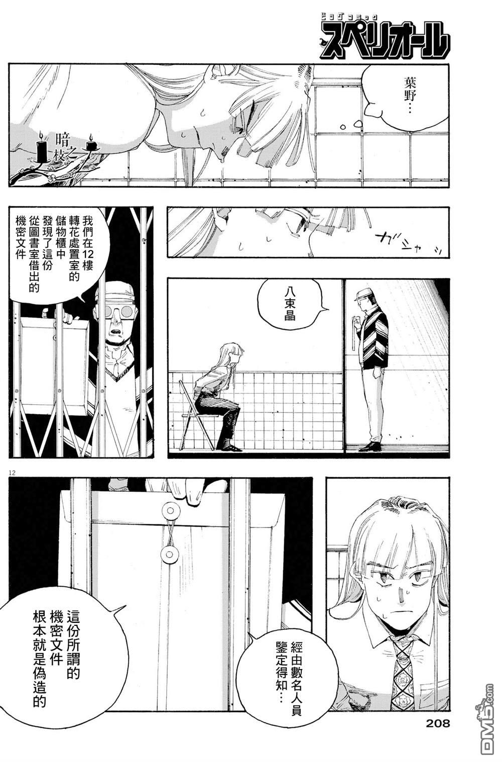 愚者之夜 第51话 第11页