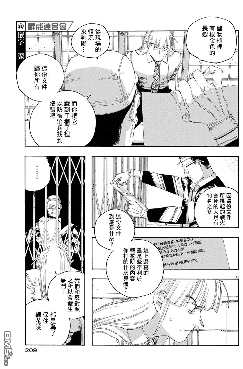 愚者之夜 第51话 第12页