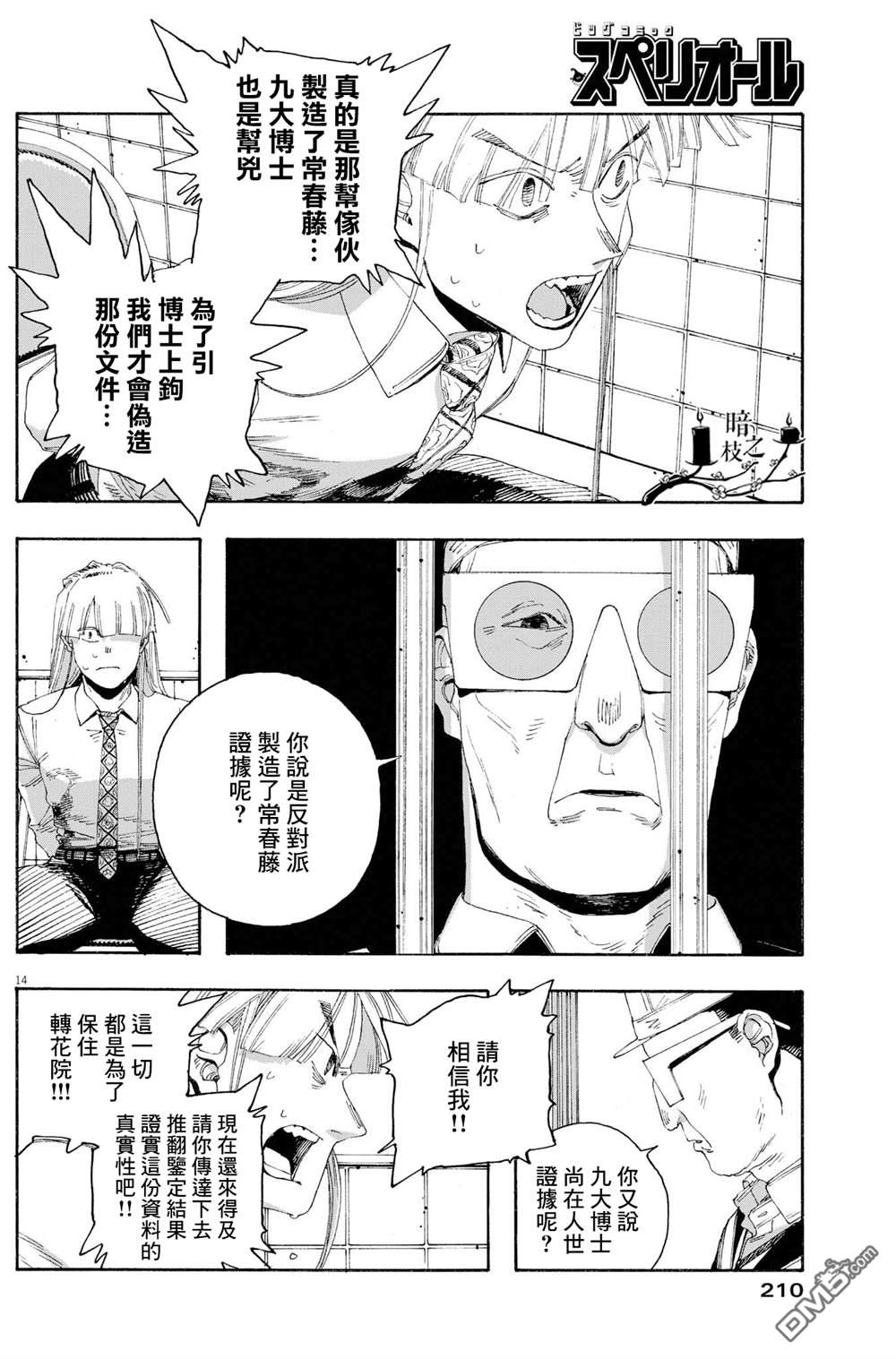 愚者之夜 第51话 第13页