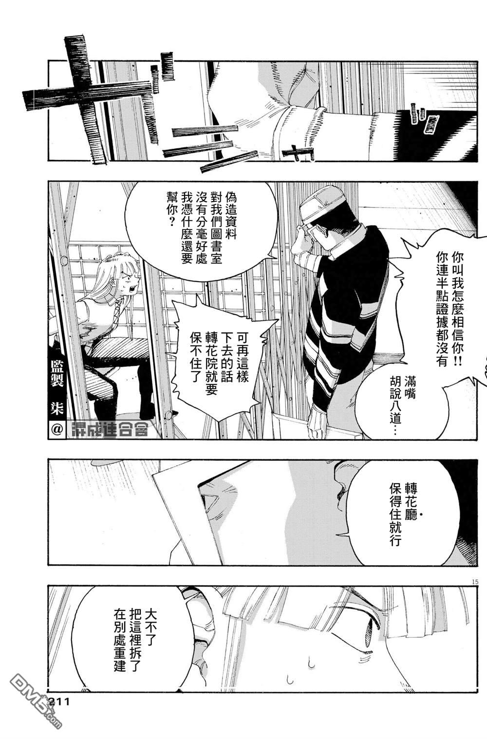 愚者之夜 第51话 第14页