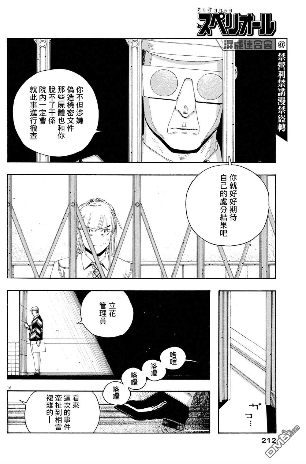 愚者之夜 第51话 第15页