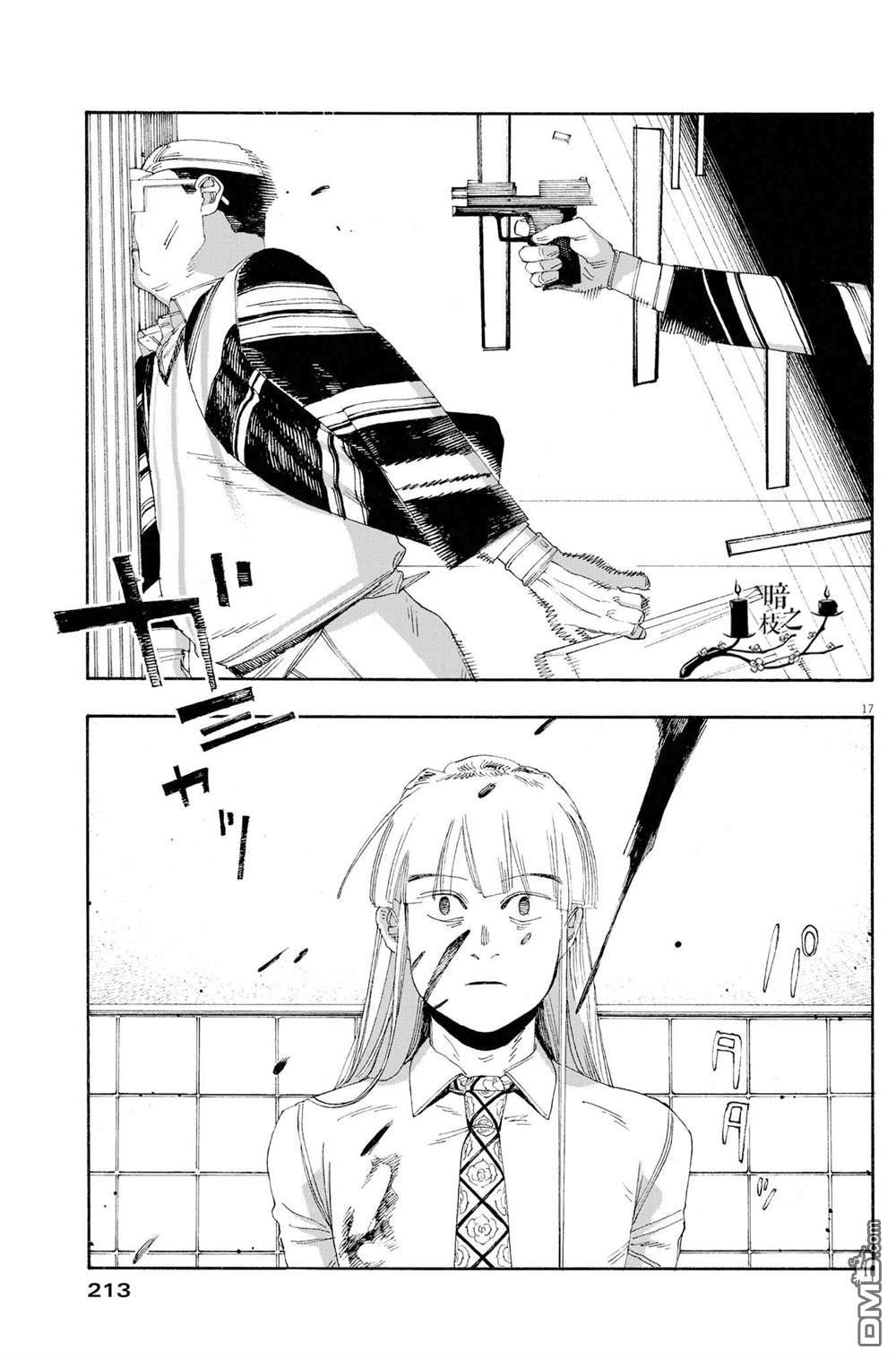 愚者之夜 第51话 第16页