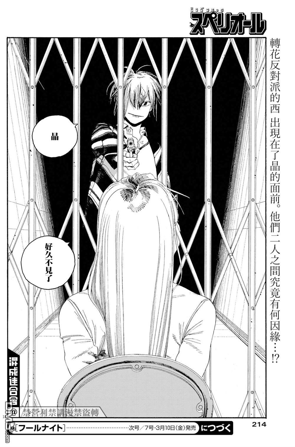 愚者之夜 第51话 第17页