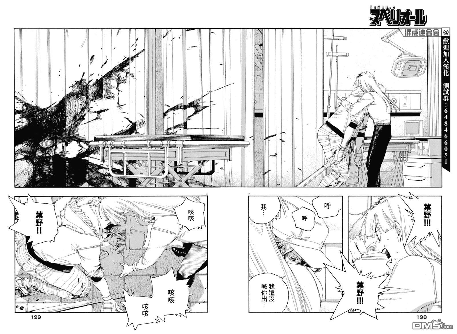 愚者之夜 第51话 第2页