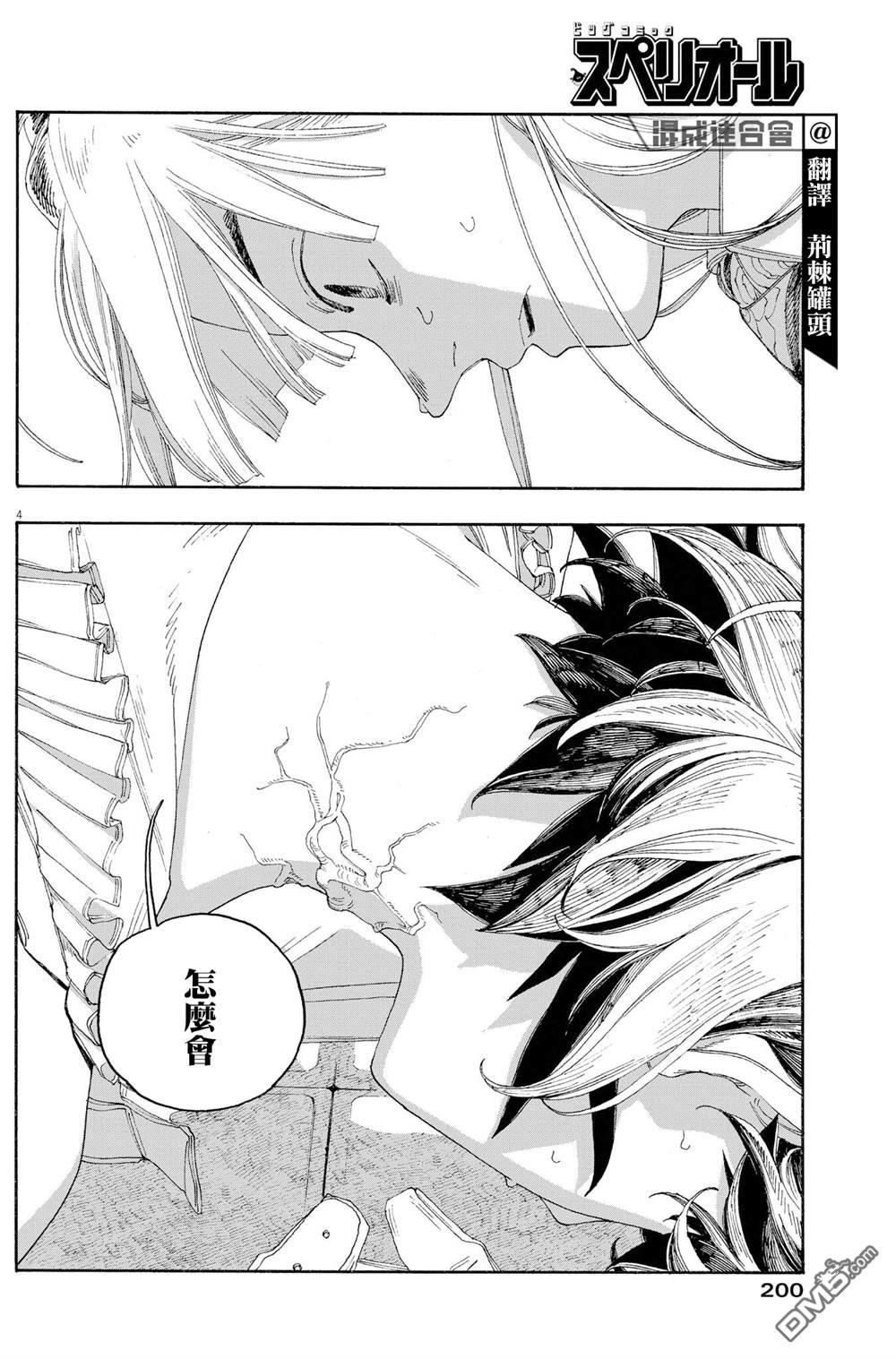 愚者之夜 第51话 第3页