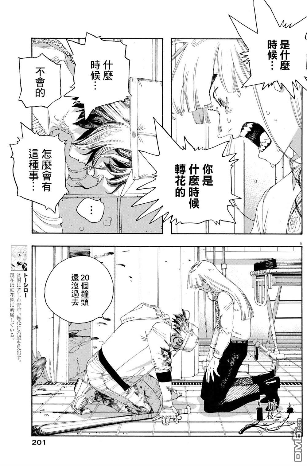 愚者之夜 第51话 第4页