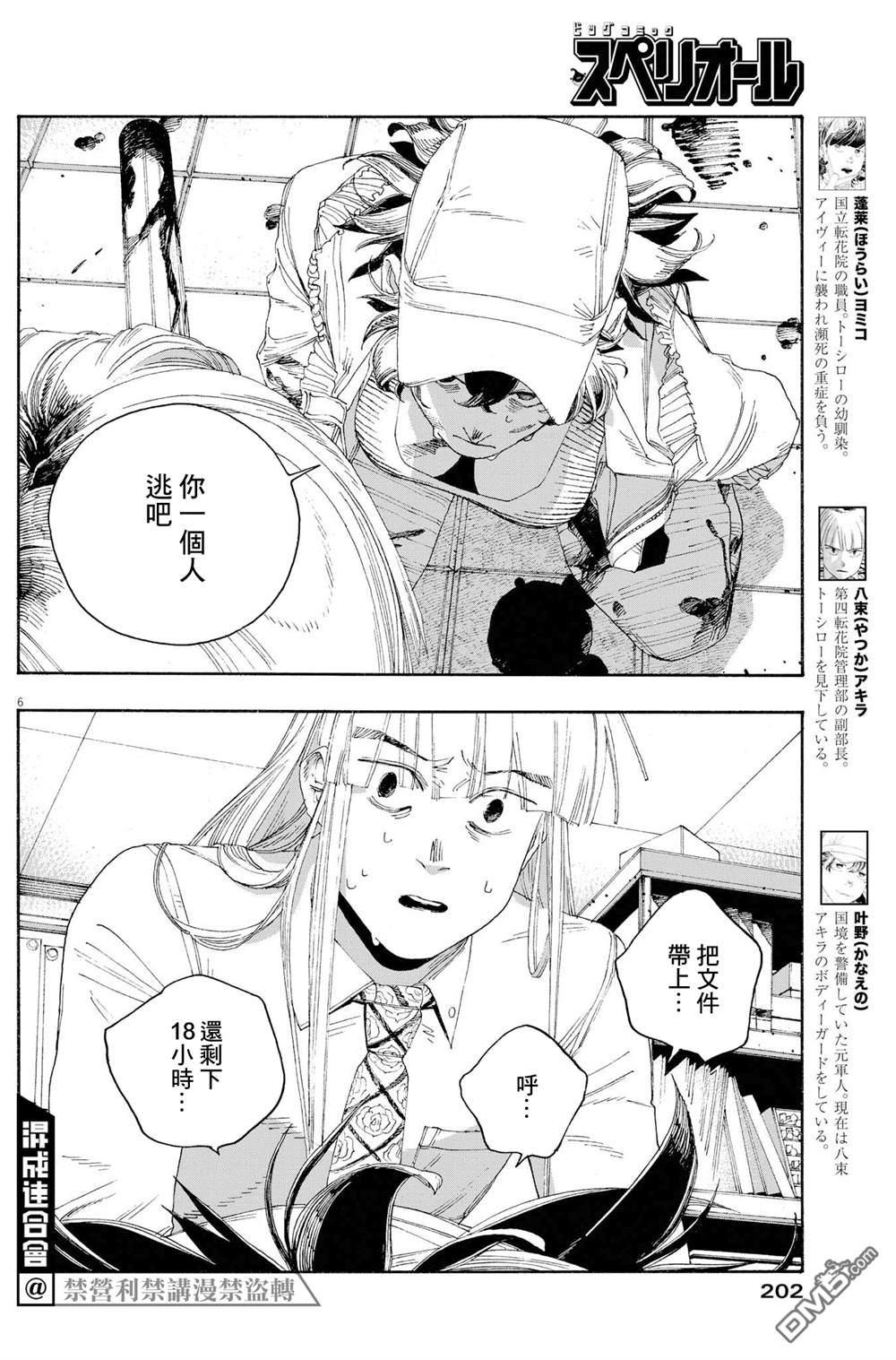 愚者之夜 第51话 第5页