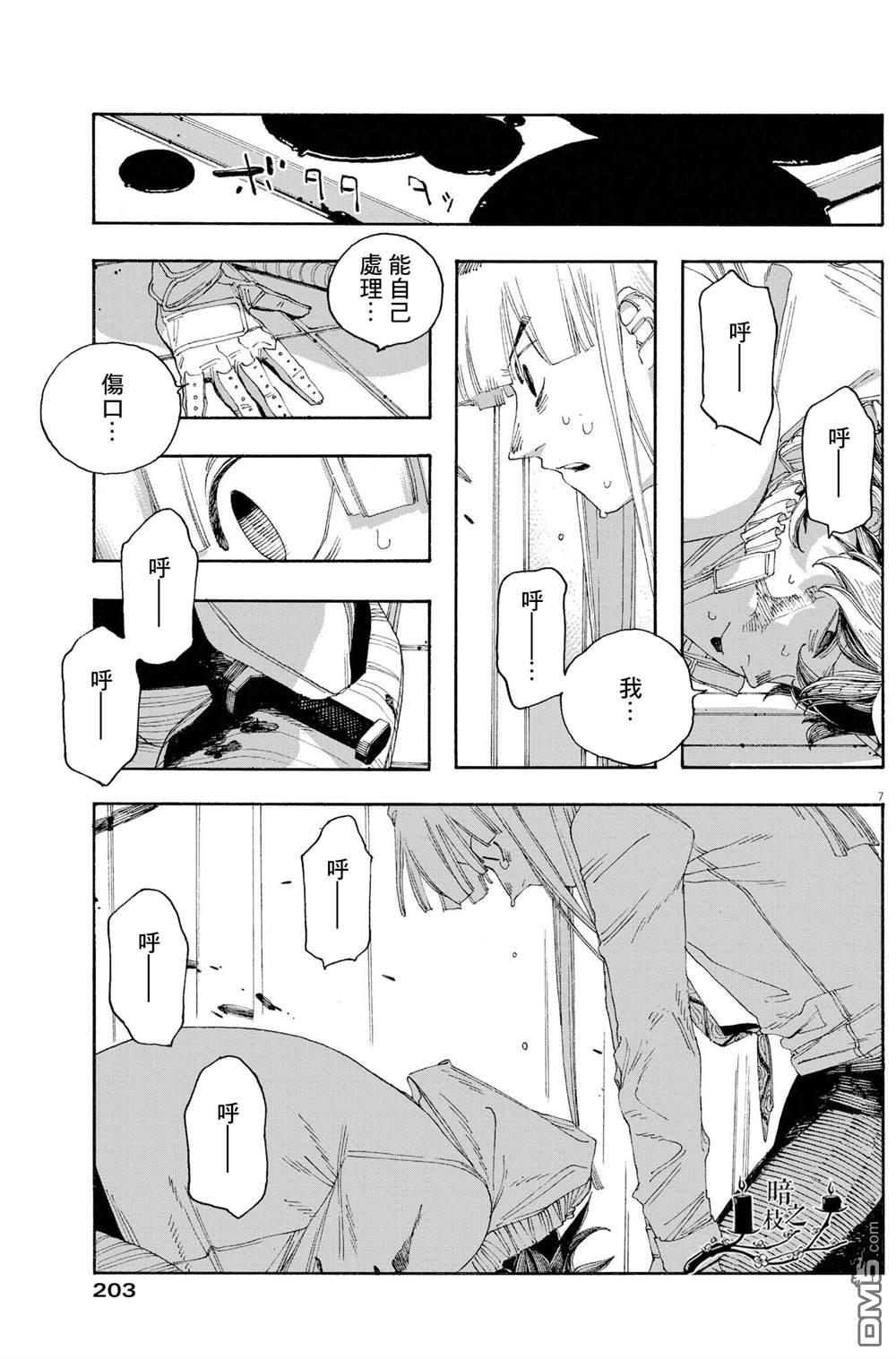 愚者之夜 第51话 第6页