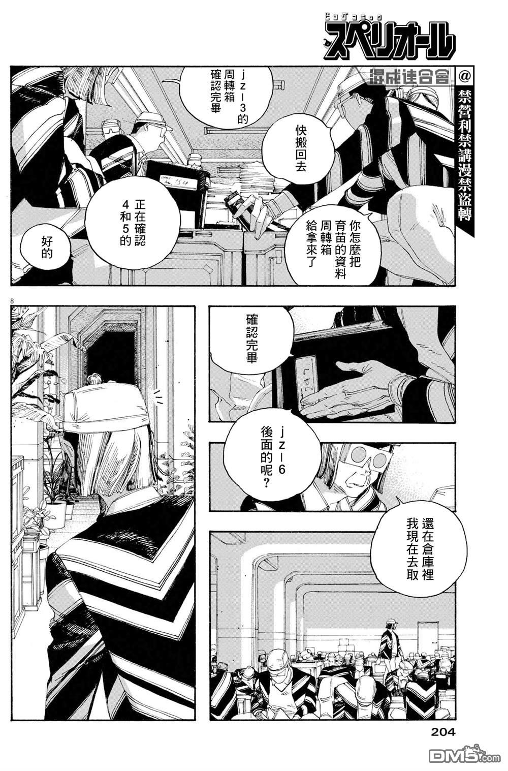 愚者之夜 第51话 第7页